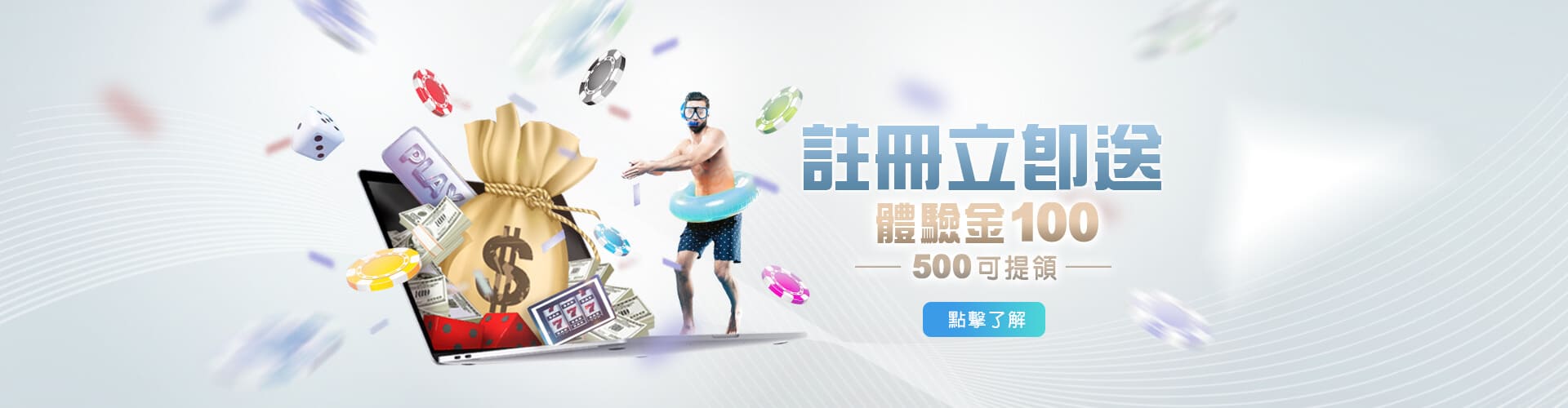 聖發娛樂城註冊送100優惠