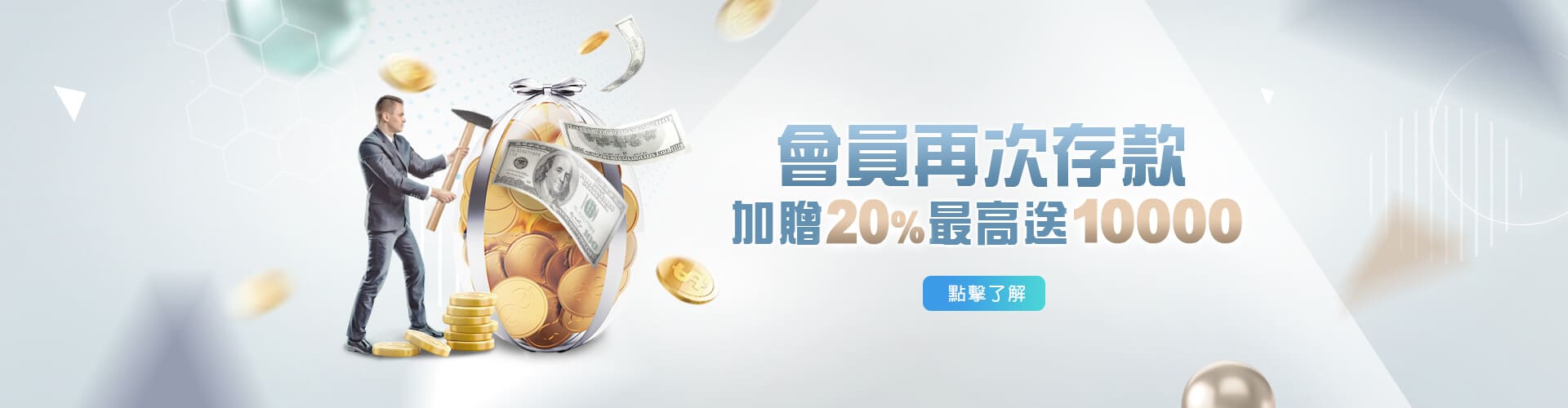 聖發娛樂城存款加贈20%優惠