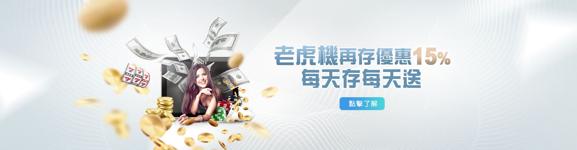 聖發娛樂城老虎機再存優惠