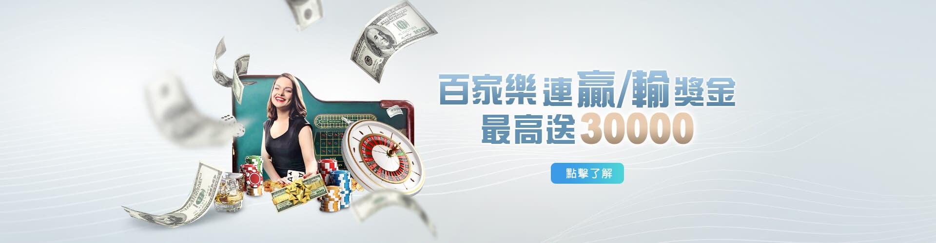 聖發娛樂城百家樂優惠連贏送