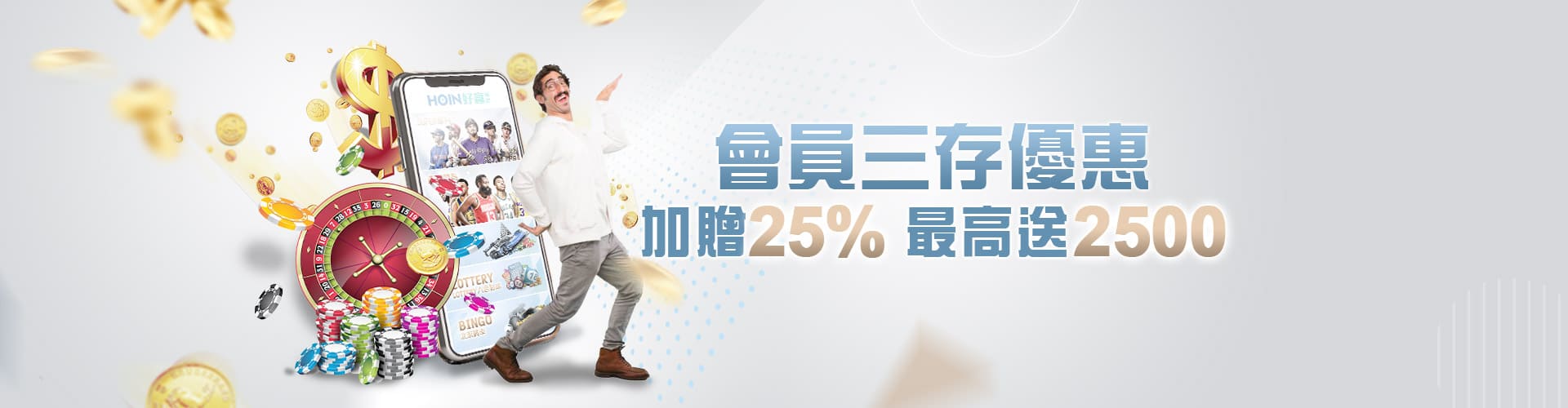 聖發娛樂城會員三存送2500
